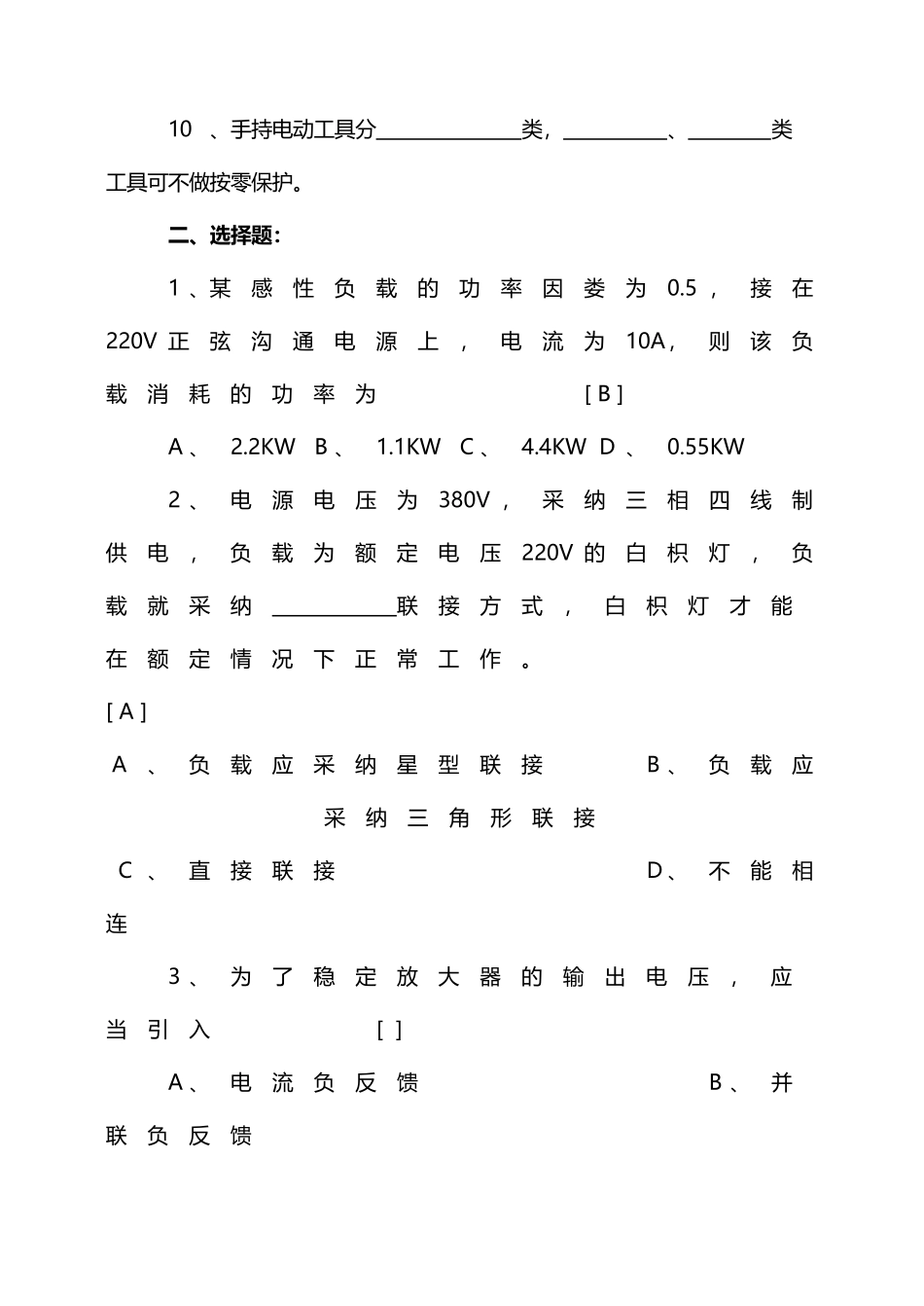 建筑电气专业考试题_第3页