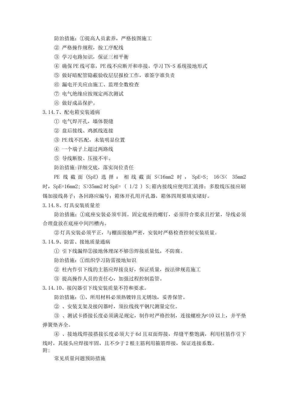 建筑电气分部质量通病防治_第2页