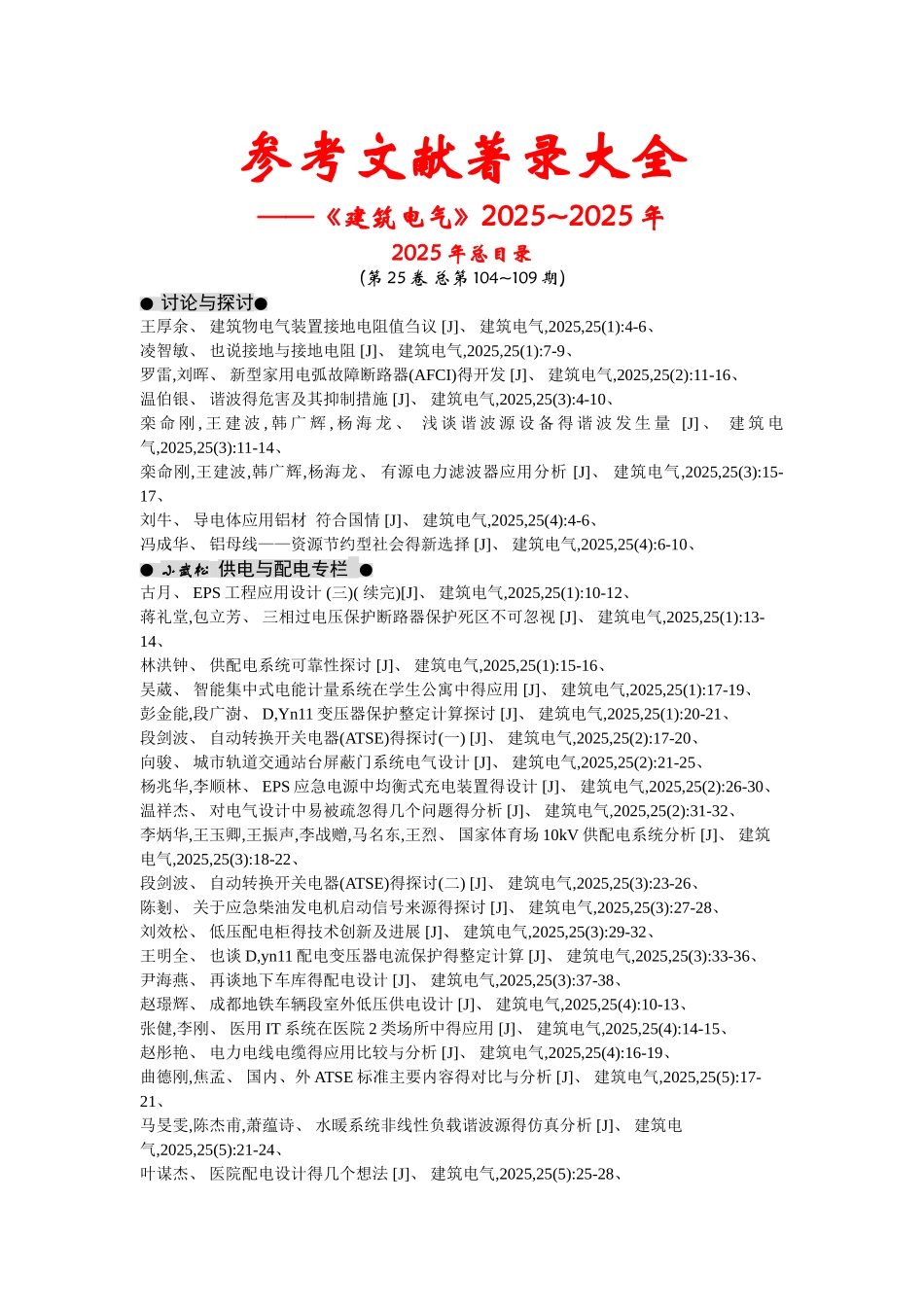 建筑电气参考文献著录大全_第1页