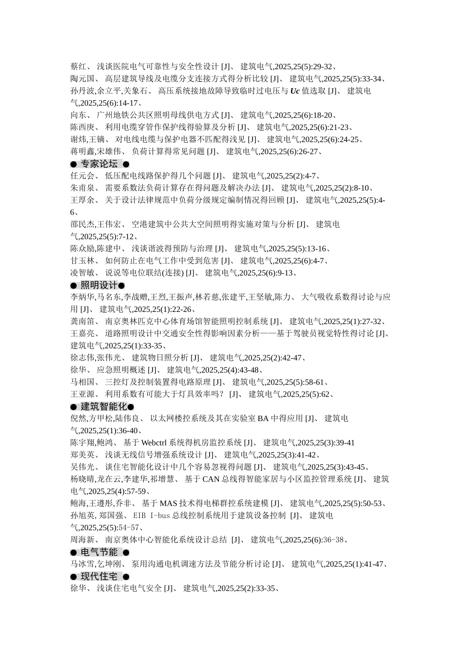 建筑电气参考文献著录大全_第2页