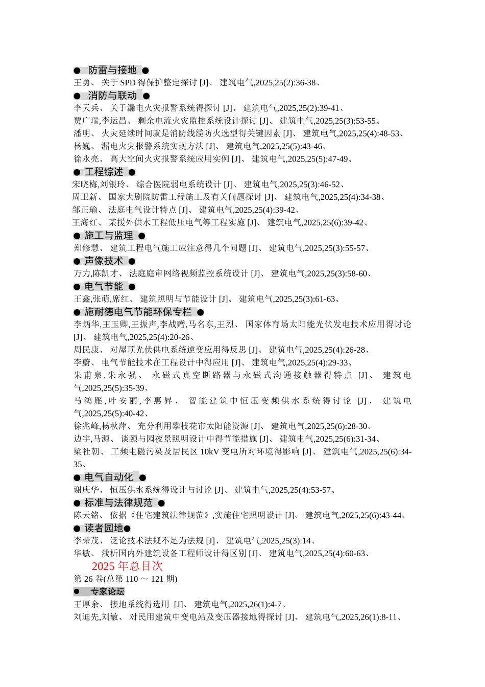 建筑电气参考文献著录大全_第3页