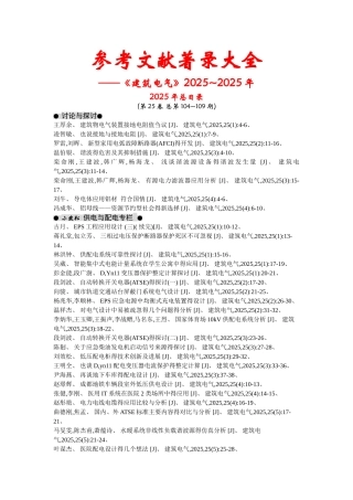 建筑电气参考文献著录大全