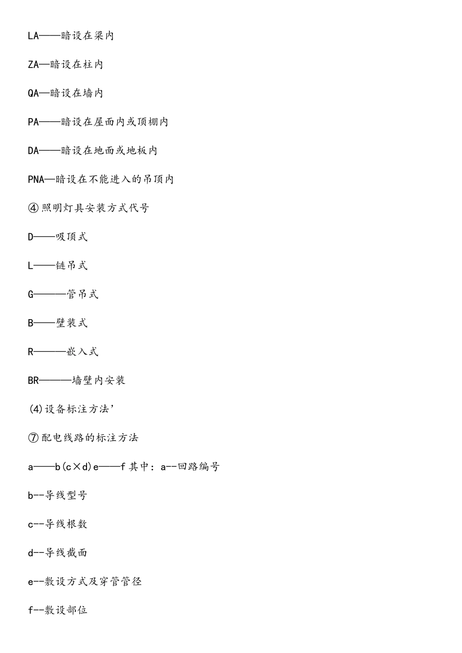建筑电气图纸基本符号_第2页