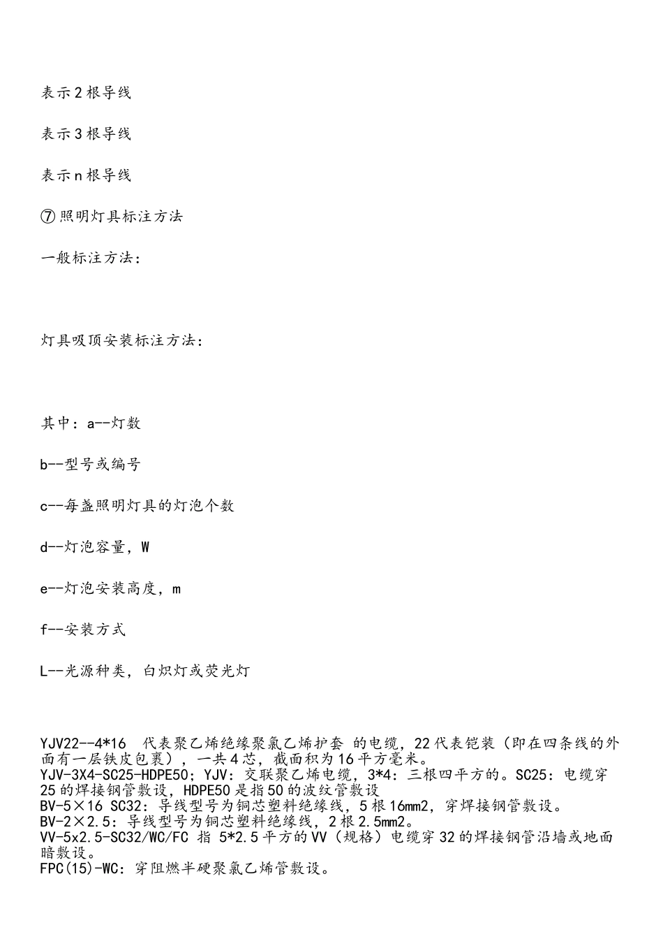 建筑电气图纸基本符号_第3页