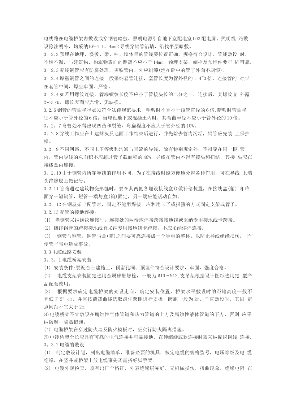 建筑电气安装施工方案_第3页