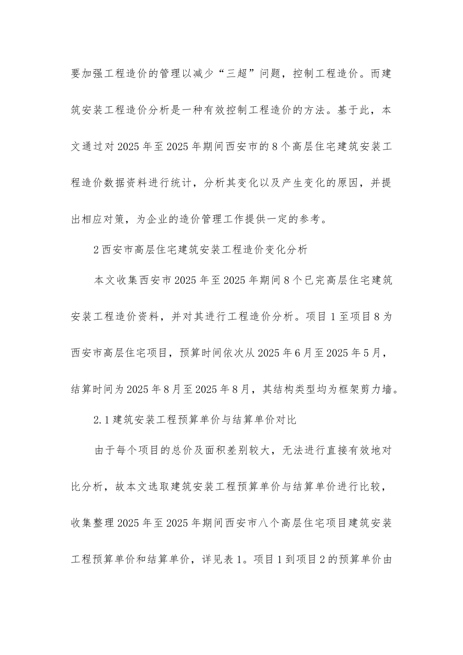 建筑电气安装工程施工研究_第2页