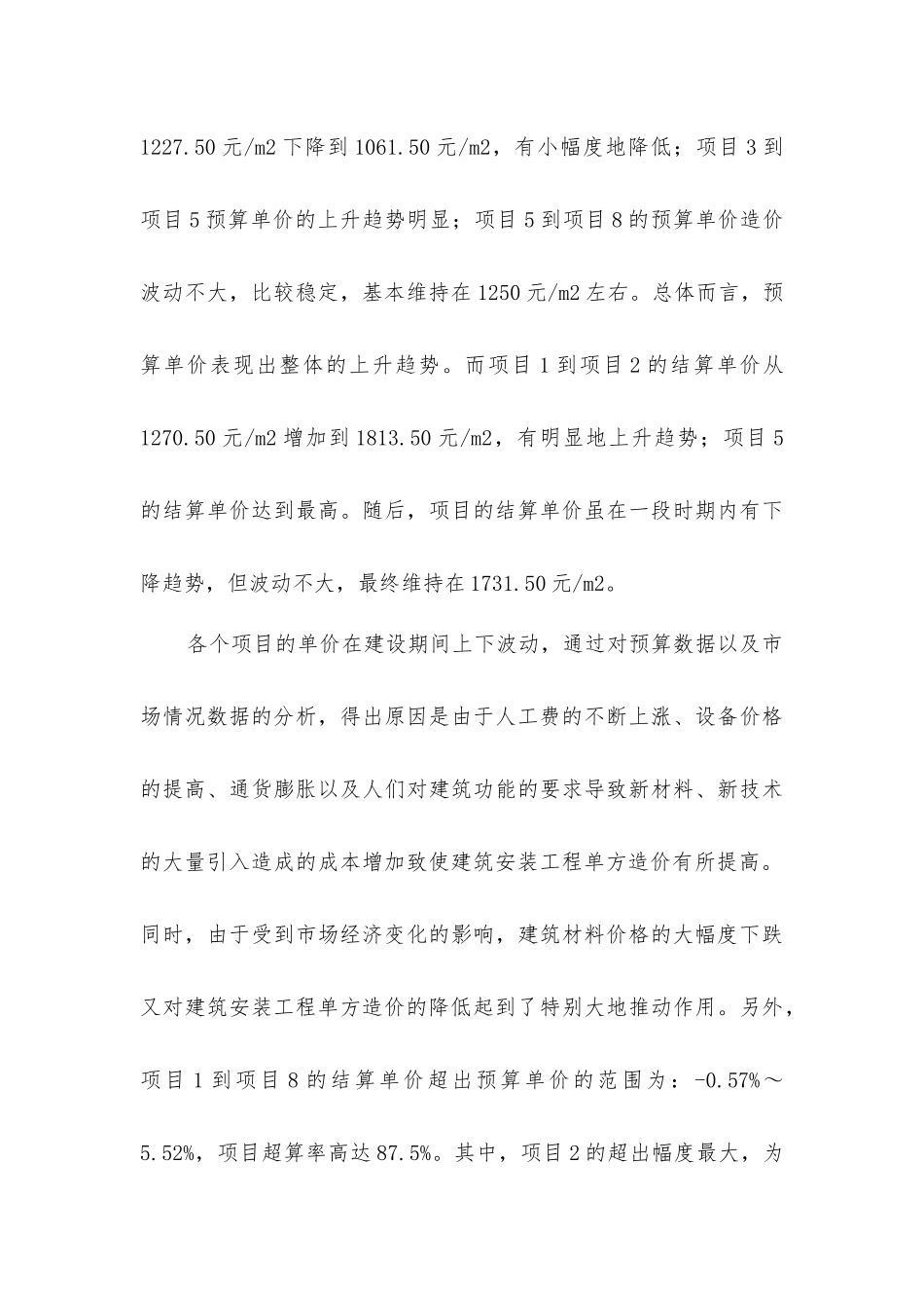 建筑电气安装工程施工研究_第3页