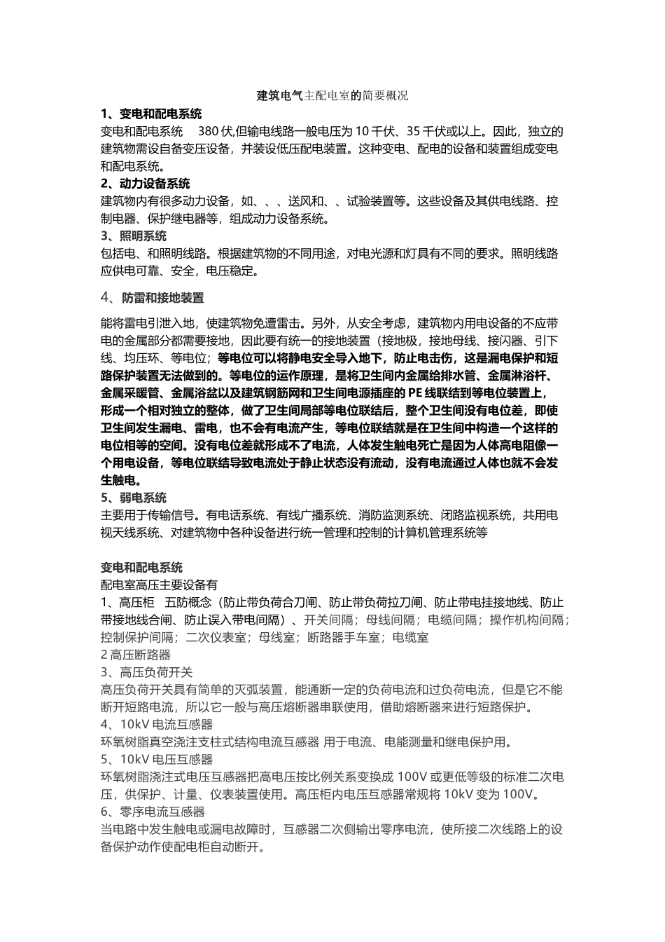 建筑电气各系统概述_第2页