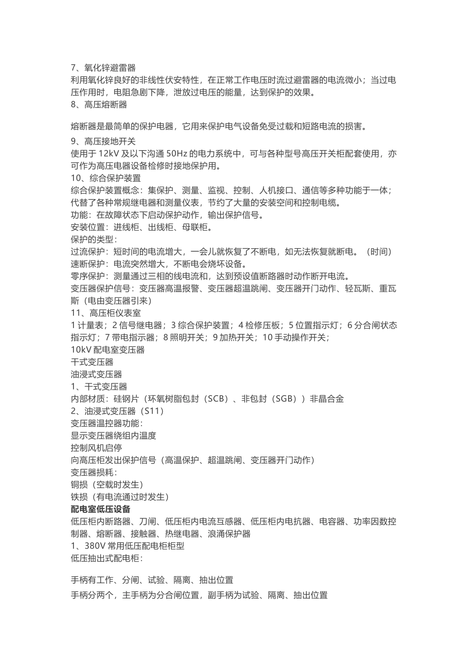 建筑电气各系统概述_第3页