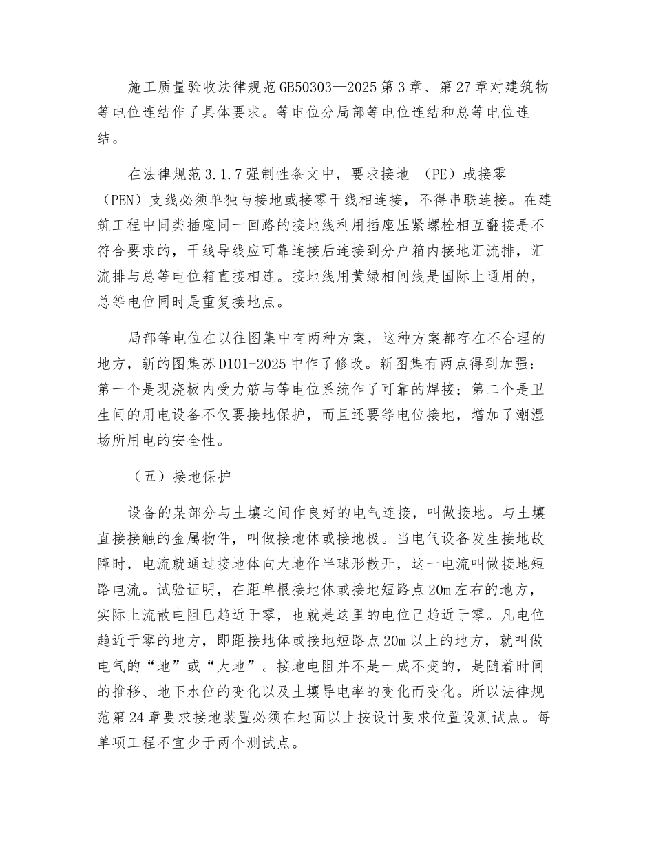 建筑电气安全性措施探讨_第3页