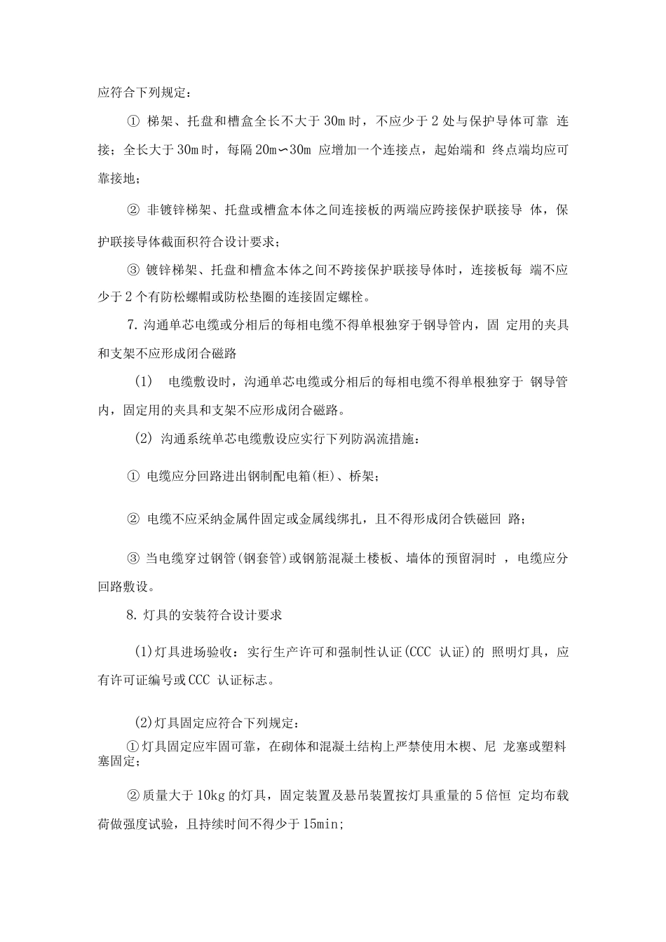 建筑电气工程实体质量控制措施_第3页