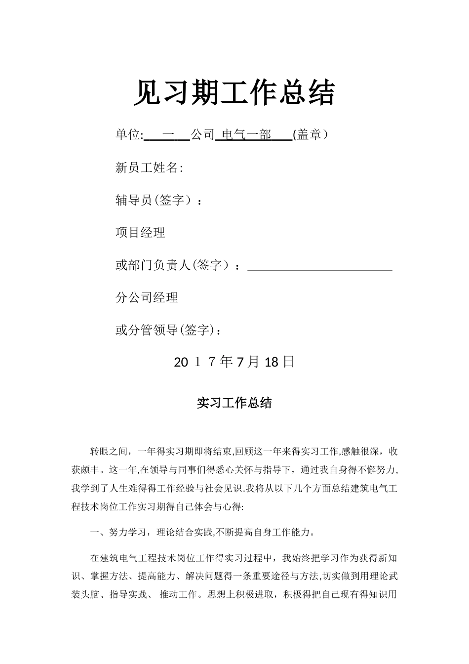 建筑电气实习总结_第1页