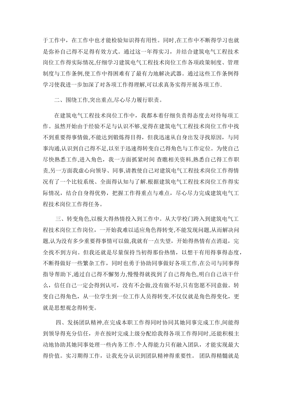 建筑电气实习总结_第2页