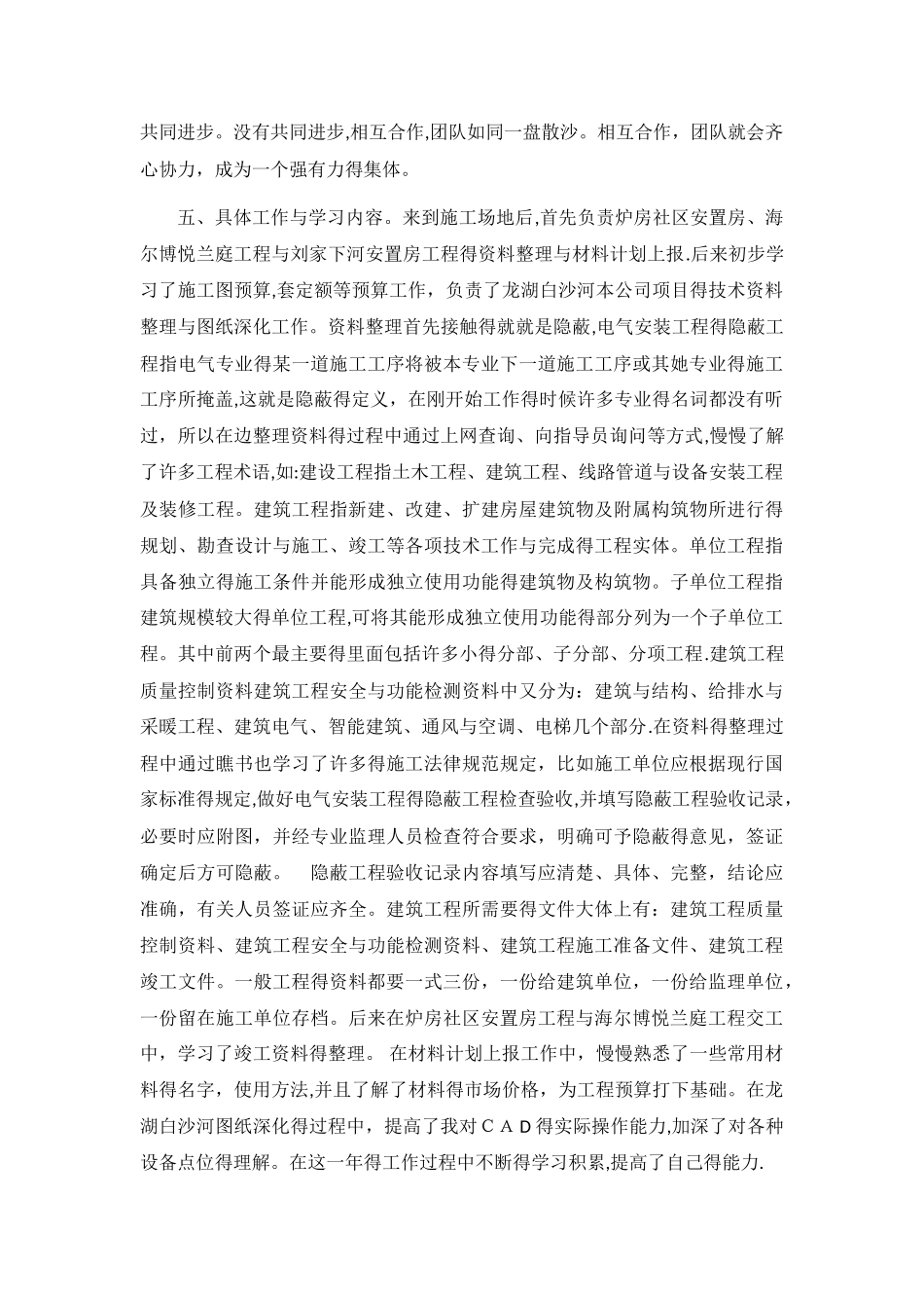 建筑电气实习总结_第3页