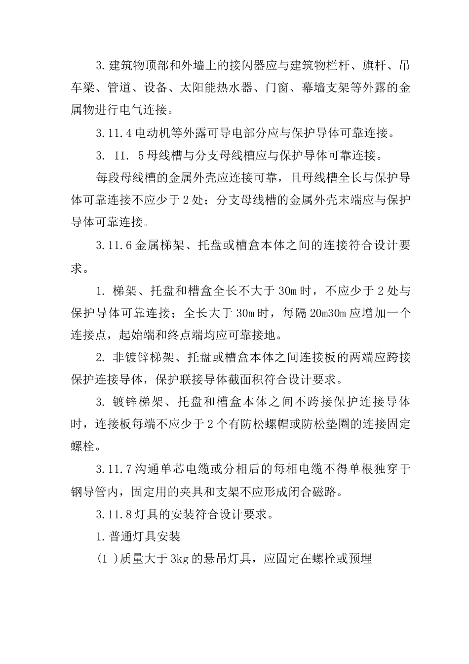 建筑电气工程实体质量控制_第2页