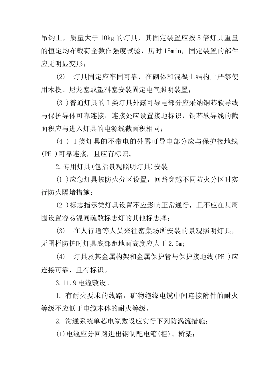 建筑电气工程实体质量控制_第3页
