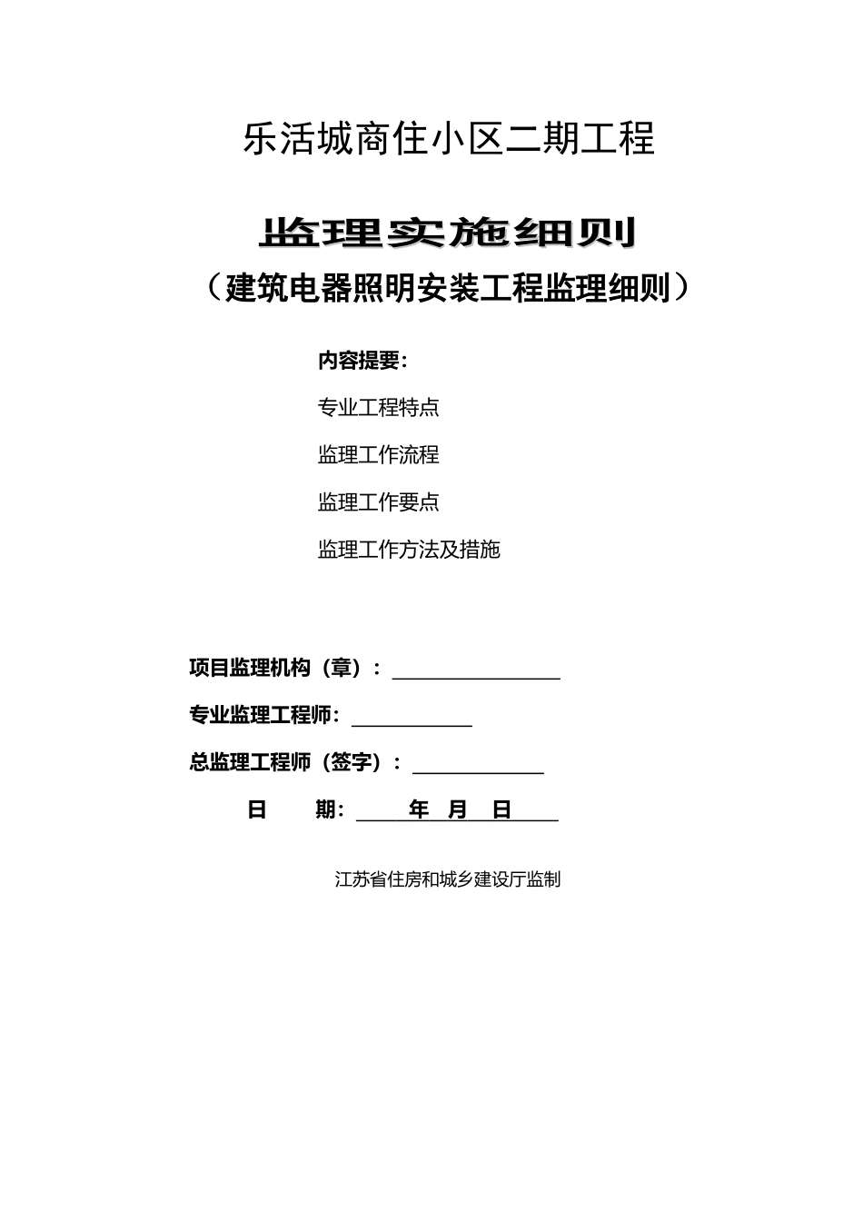 建筑电气安装监理细则_第2页