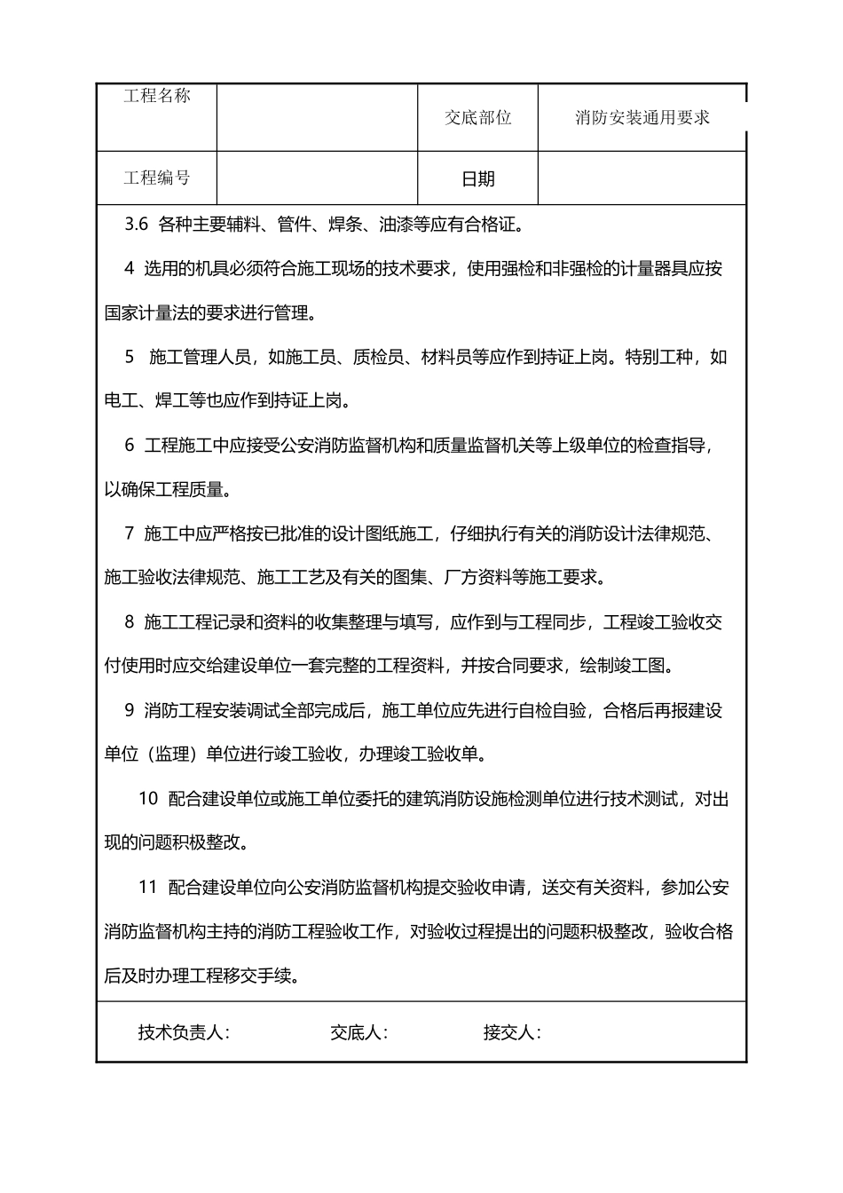 建筑电气工程技术交底_第3页