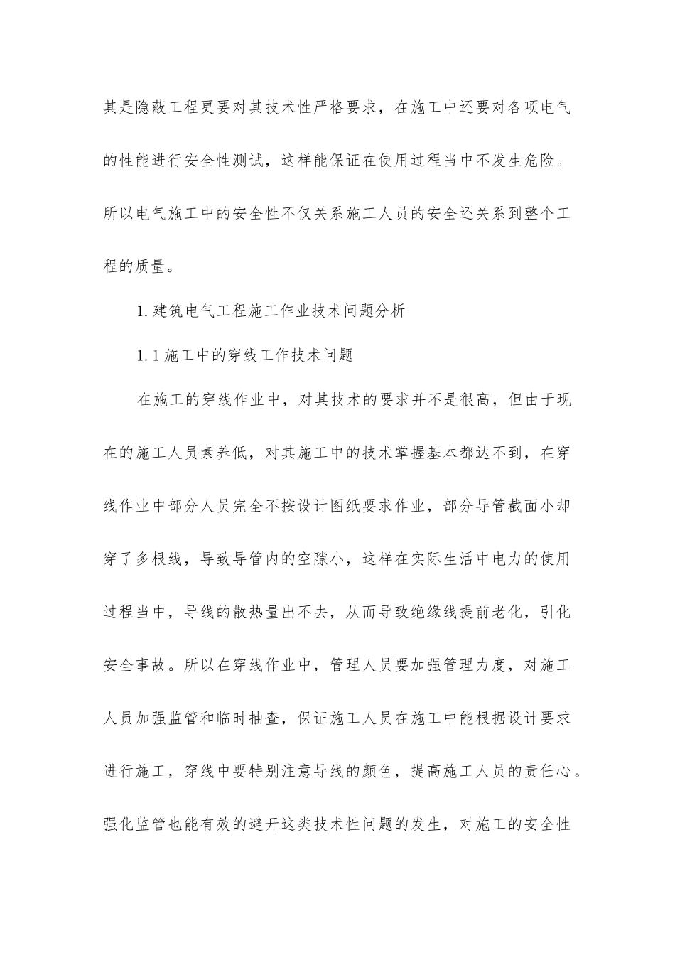 建筑电气工程施工_第2页