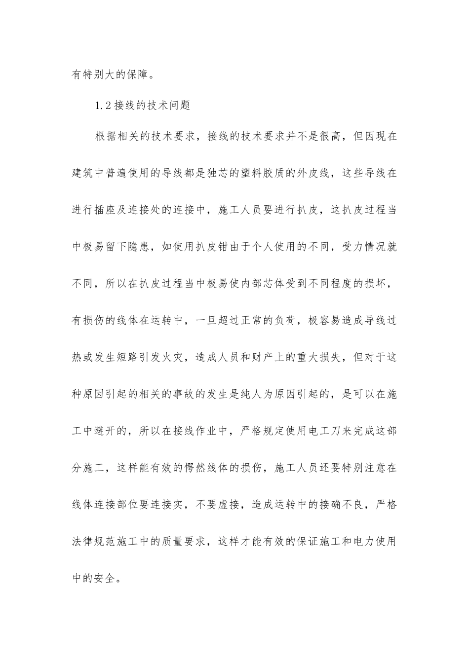 建筑电气工程施工_第3页