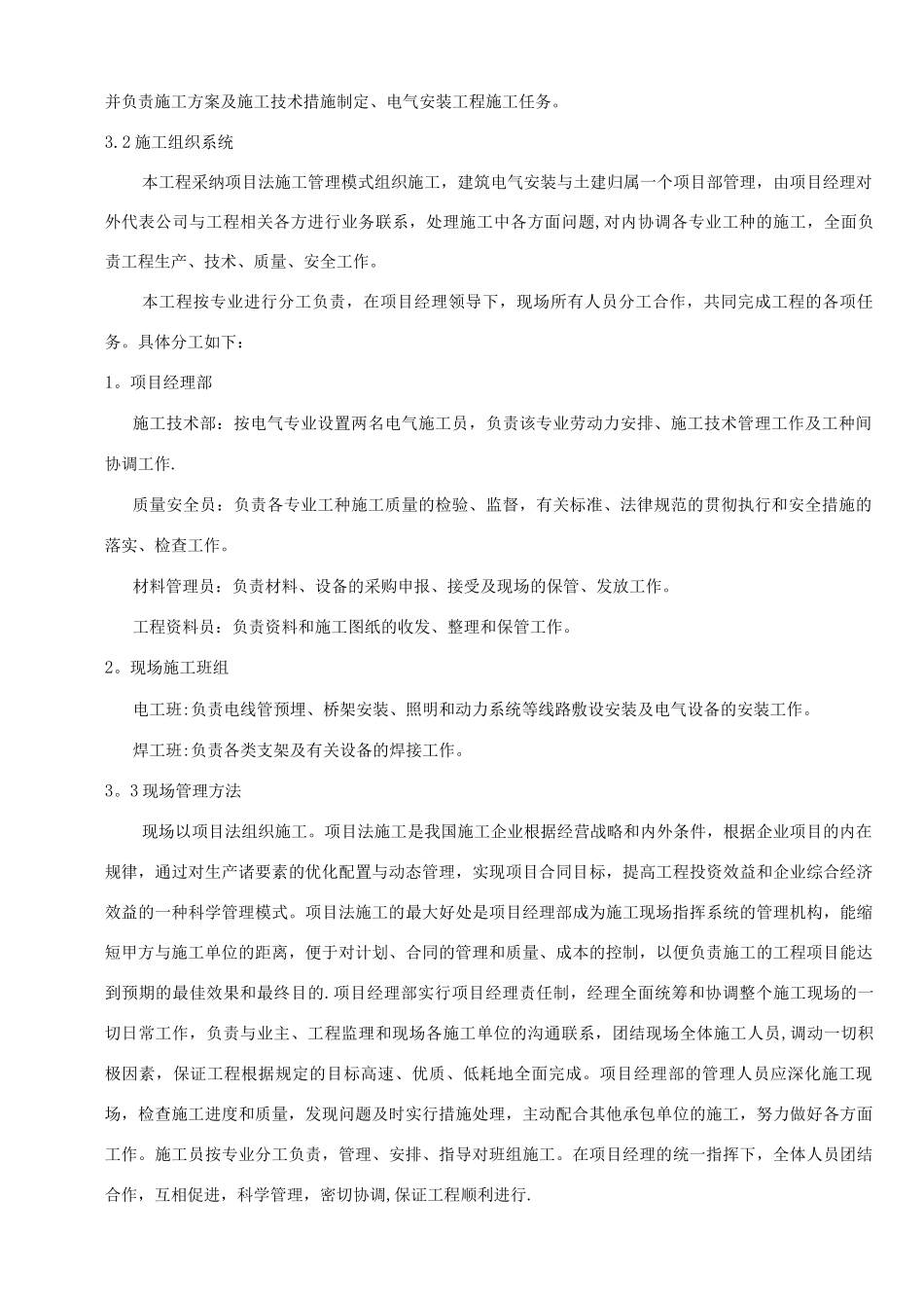 建筑电气工程施工方案_第2页