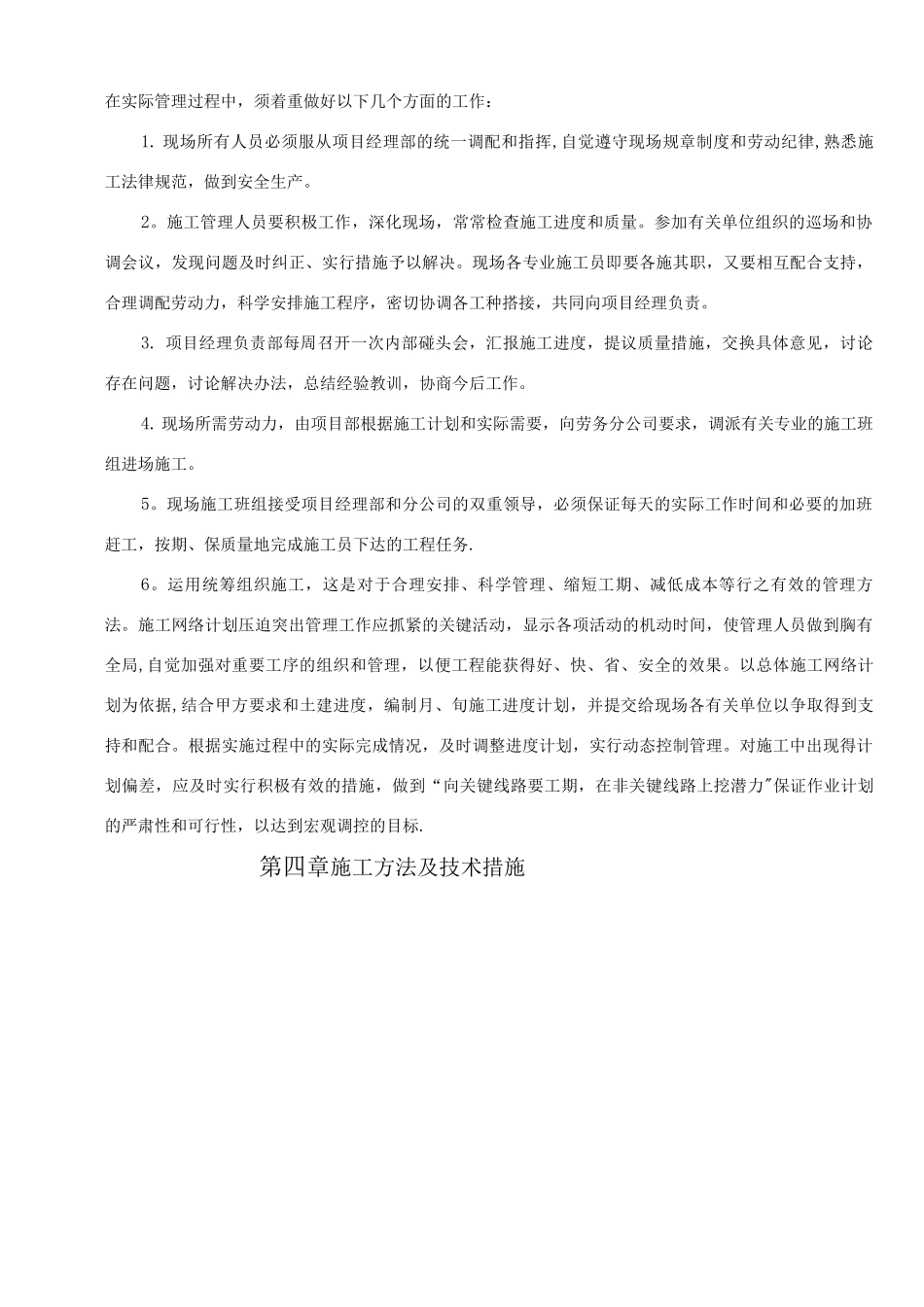 建筑电气工程施工方案_第3页