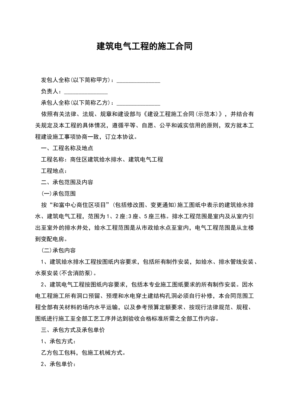 建筑电气工程的施工合同_第1页