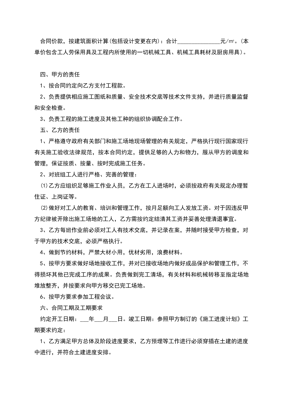 建筑电气工程的施工合同_第2页
