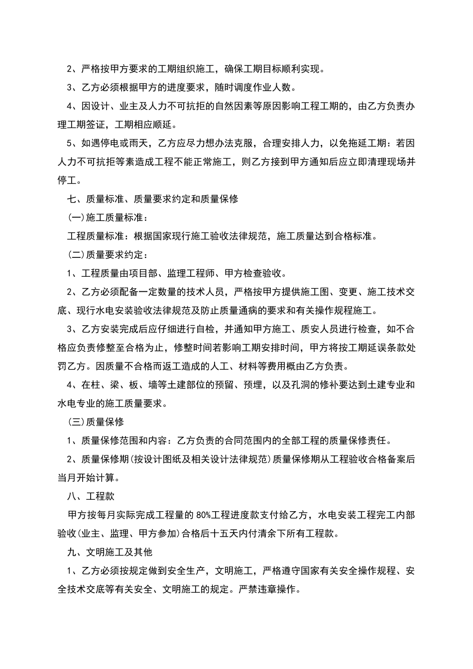 建筑电气工程的施工合同_第3页