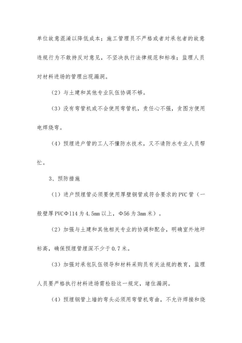 建筑电气工程的质量通病与防治措施_第3页