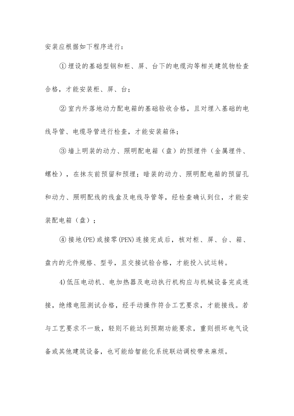 建筑电气工程施工工序交接确认规范_第2页