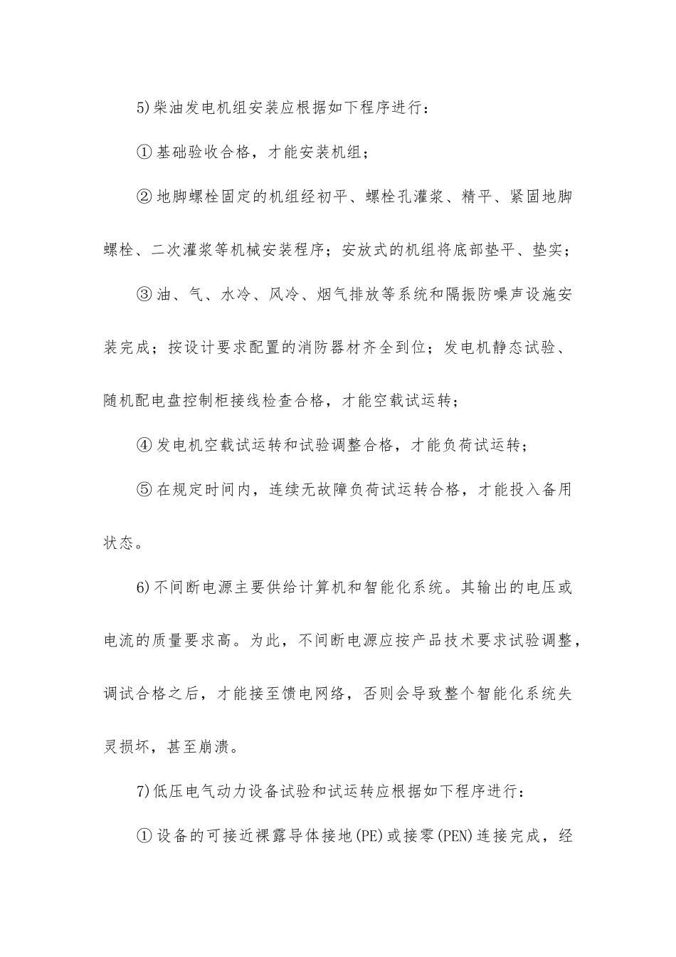 建筑电气工程施工工序交接确认规范_第3页