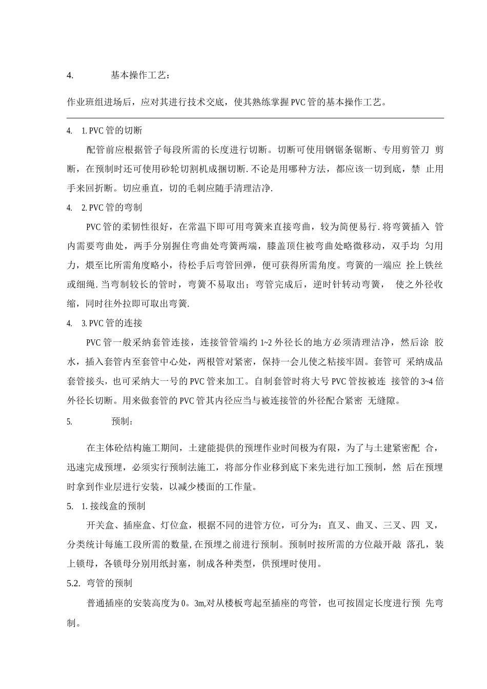 建筑电气施工中电线管预埋施工工艺_第3页