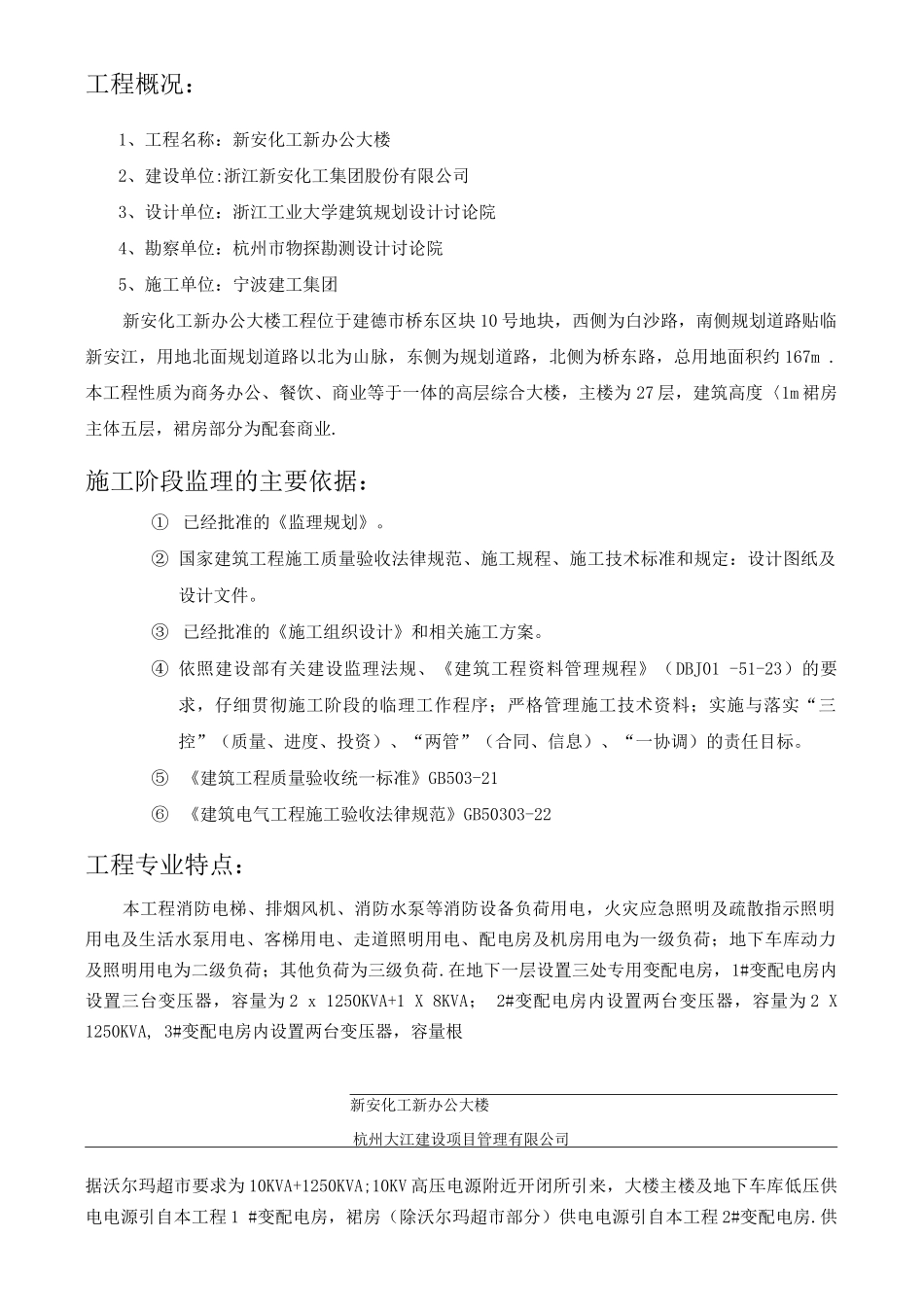 建筑电气工程监理细则_第2页