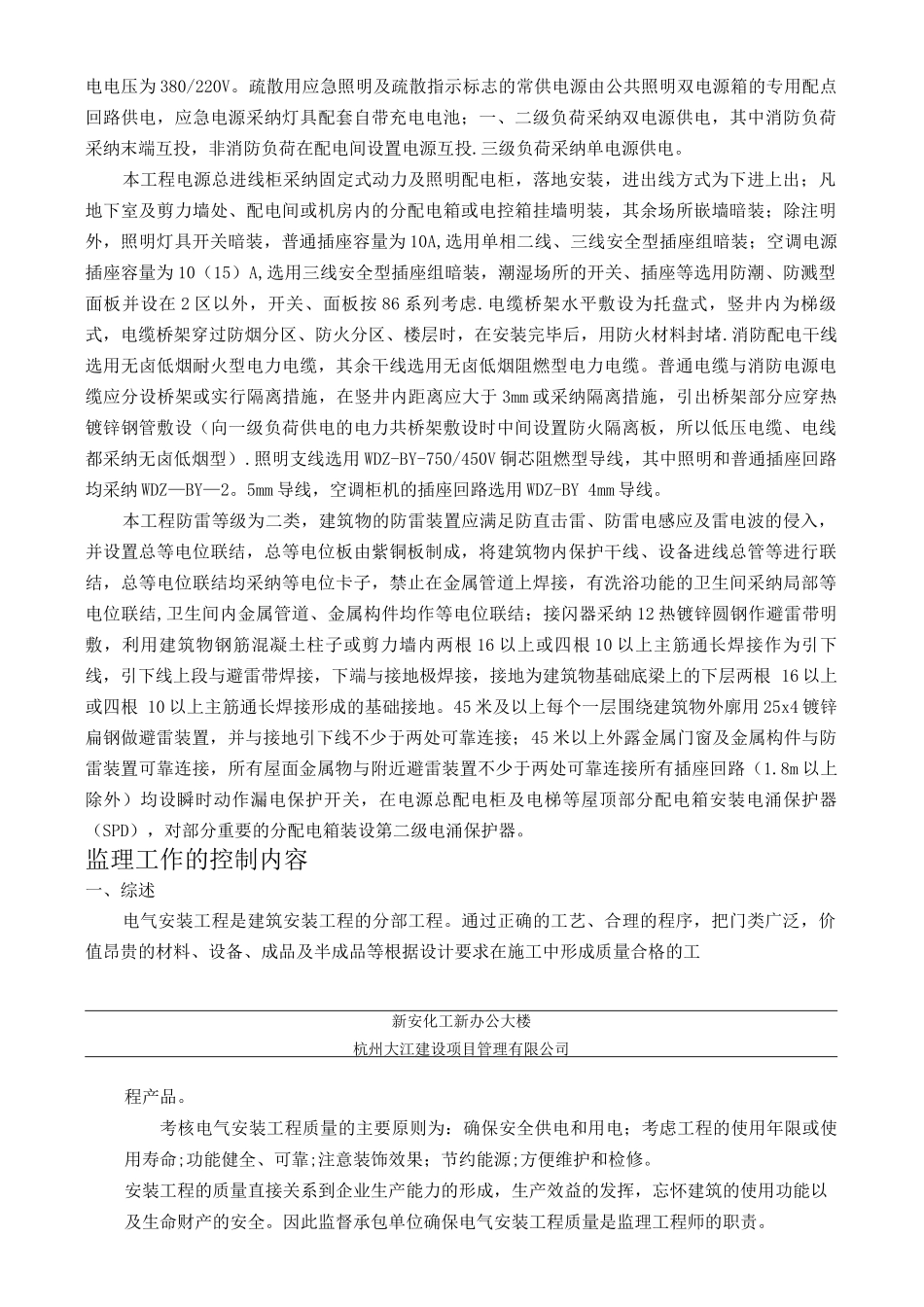 建筑电气工程监理细则_第3页