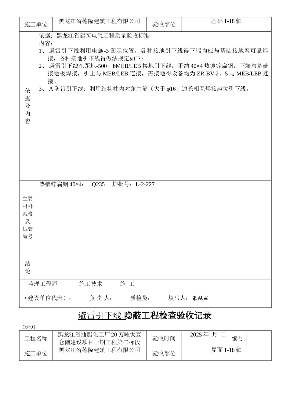 建筑电气工程隐蔽大全_第2页