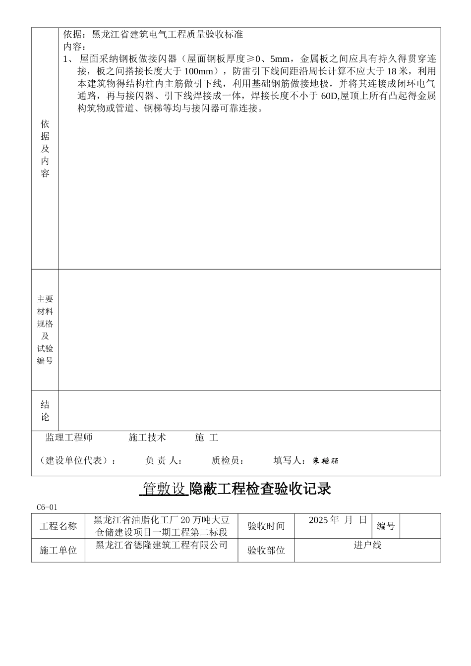 建筑电气工程隐蔽大全_第3页