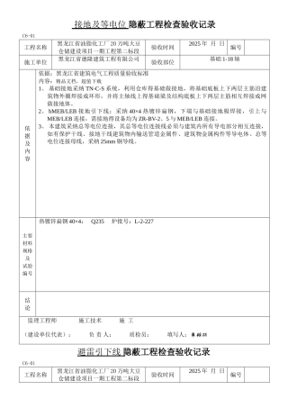 建筑电气工程隐蔽大全