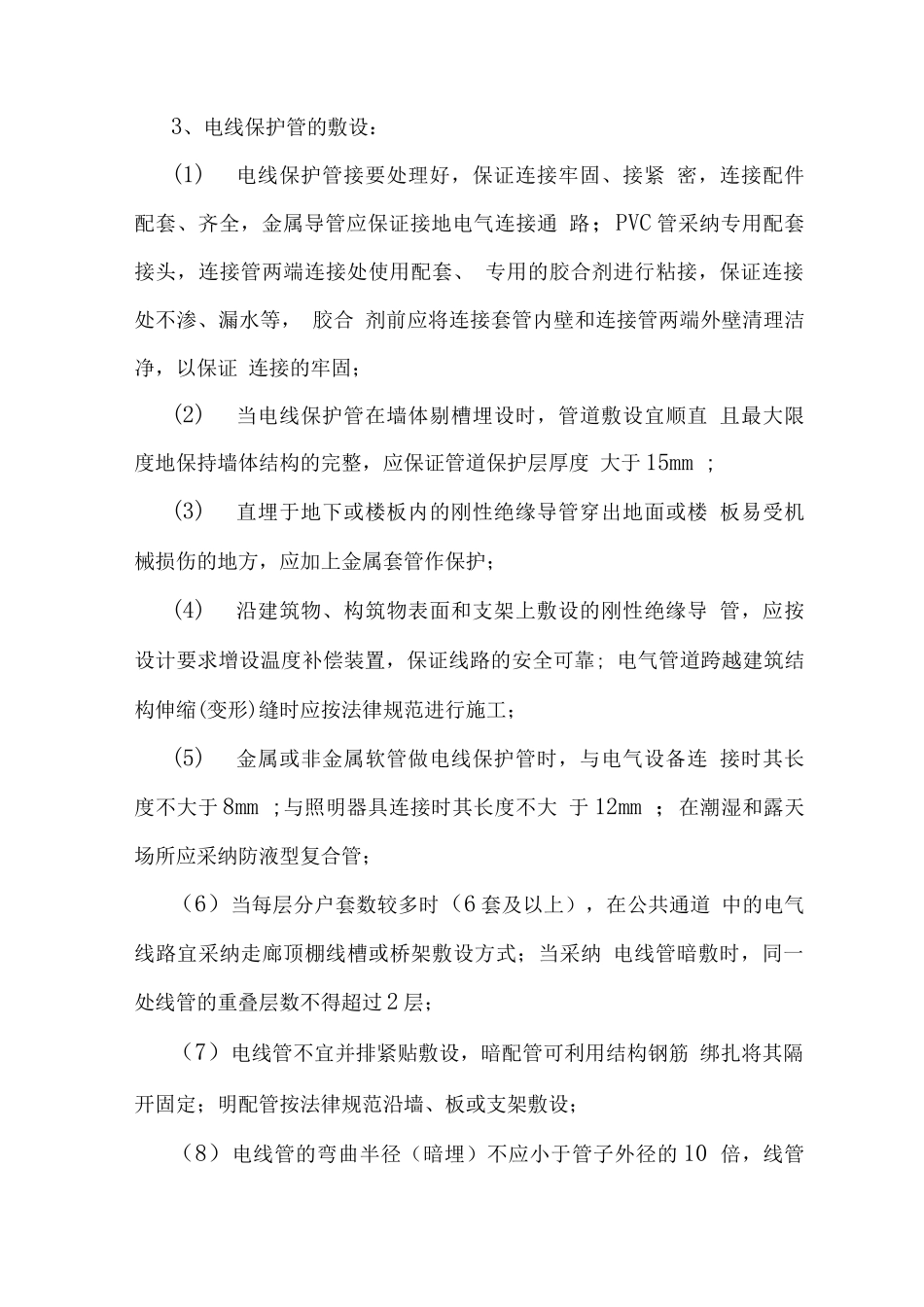 建筑电气工程质量控制要点_第3页