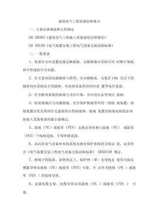 建筑电气工程质量控制要点