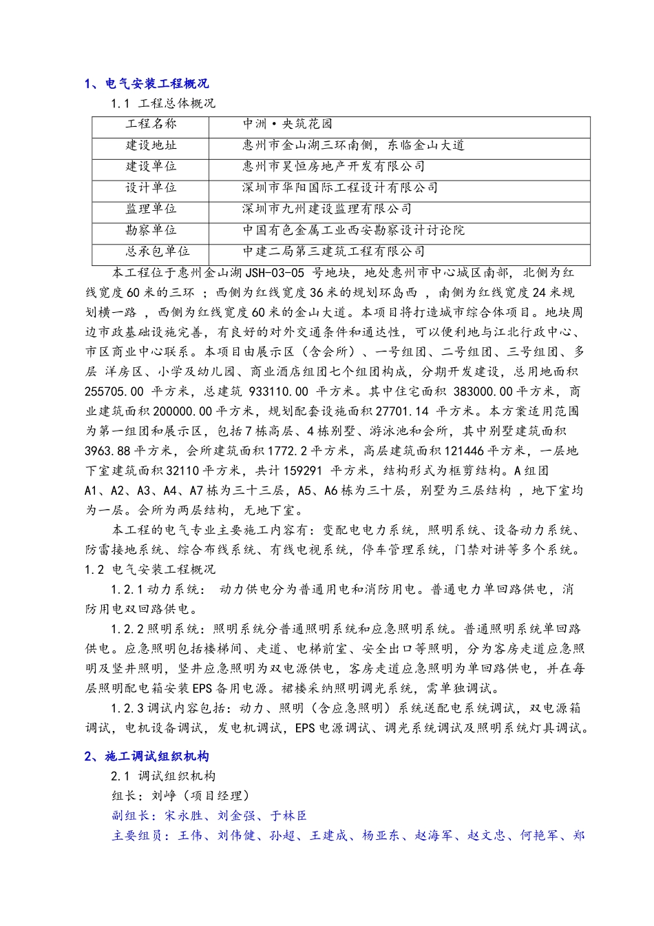 建筑电气工程调试方案_第2页
