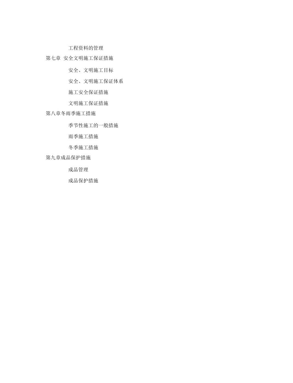 建筑电气施工方案_第3页