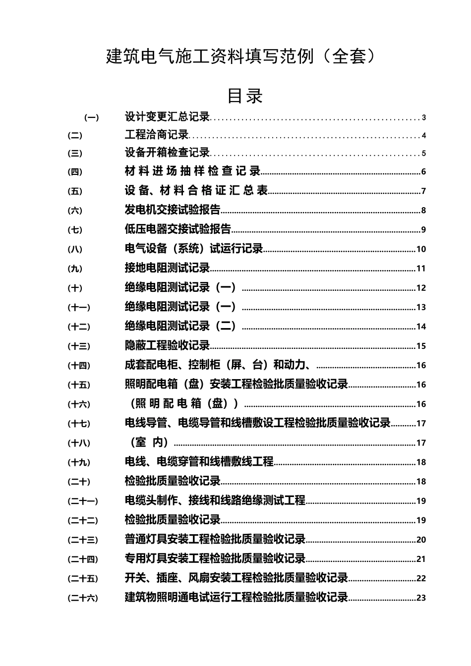 建筑电气施工资料填写范例_第2页