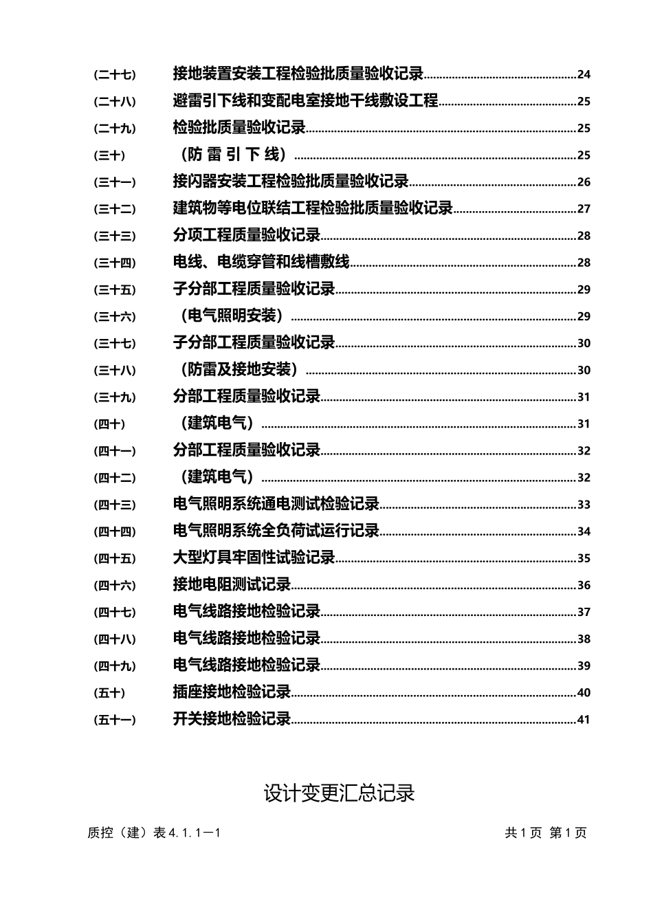 建筑电气施工资料填写范例_第3页