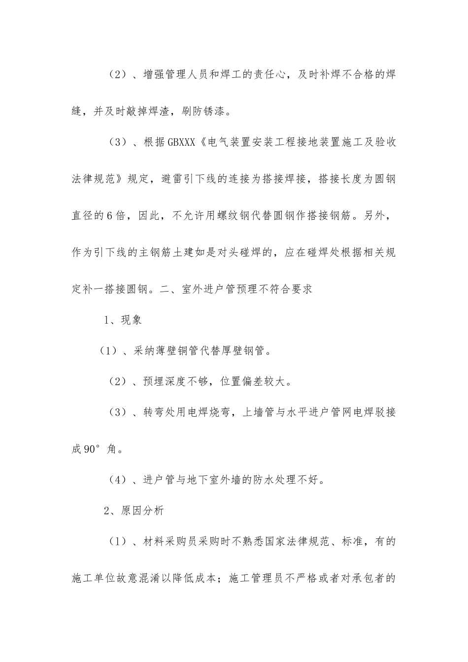 建筑电气施工注意事项_第2页