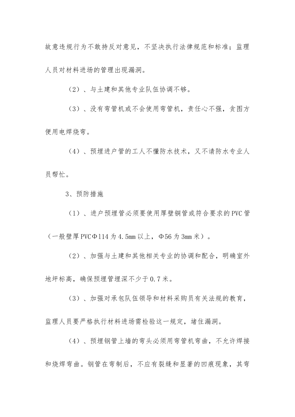 建筑电气施工注意事项_第3页