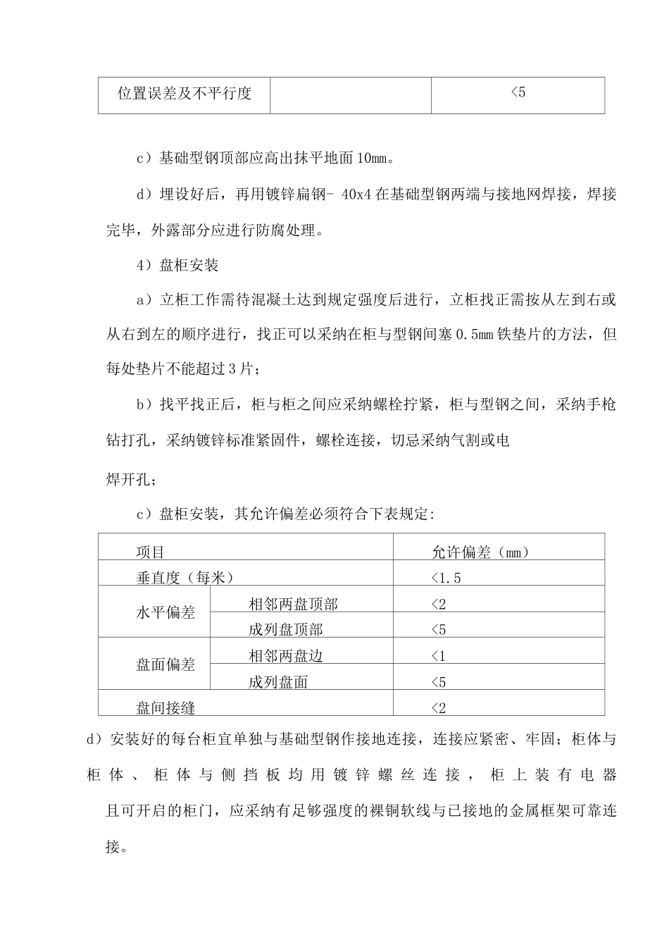 建筑电气系统工程施工方案_第2页