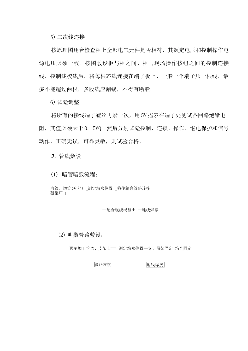 建筑电气系统工程施工方案_第3页