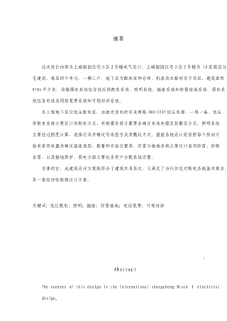 建筑电气毕业设计说明书