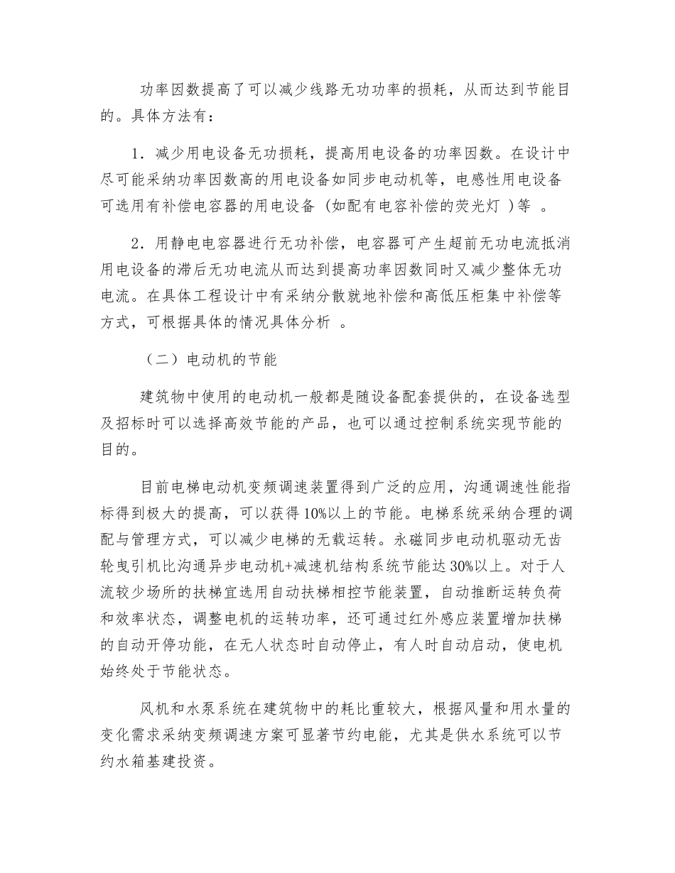 建筑电气节能措施_第2页